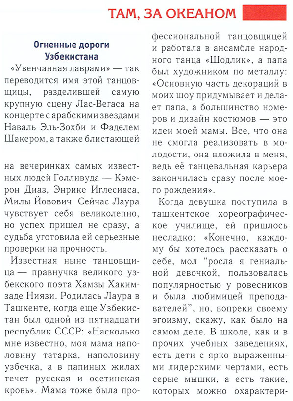 Статья о ЛаУре в журнале Ориенталь www.orientalmagazine.ru